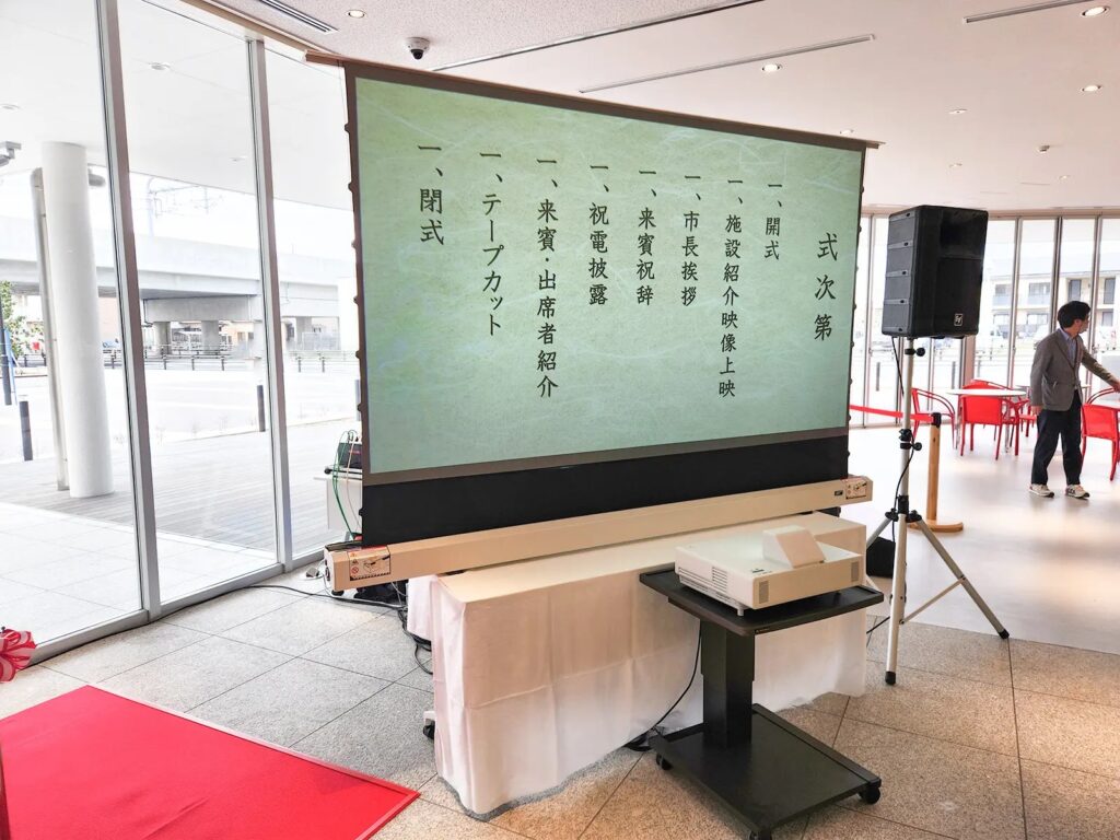 式次第(プロジェクター)