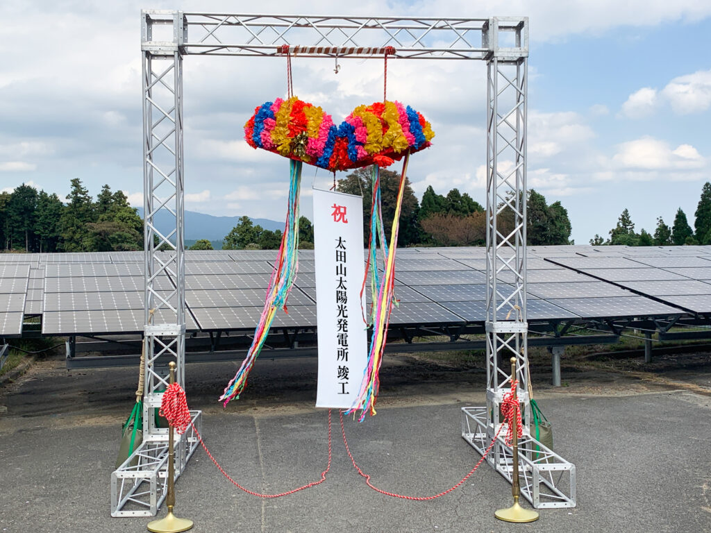 太陽光発電所 竣工式の様子