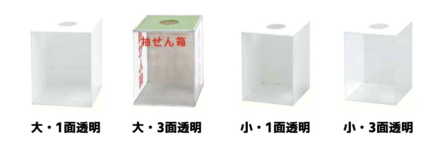 抽選箱 イメージ
