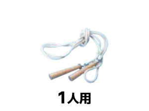 縄跳び 1人用