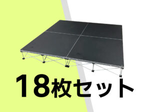 簡単ステージ 18枚セット