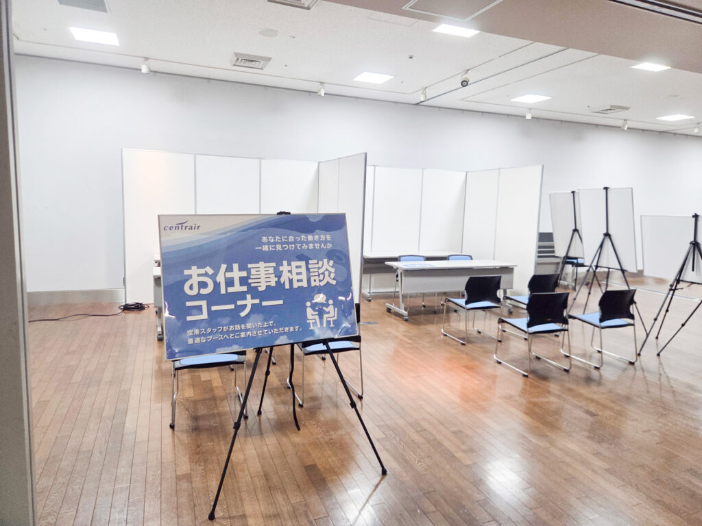 合同企業説明会会場設営レポート＠中部国際空港 センターピアガーデン6