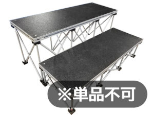簡単ステージ専用階段